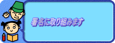 �����Ɏ��g�݂܂�