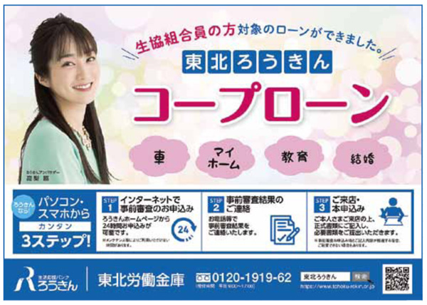 コープローンのご案内