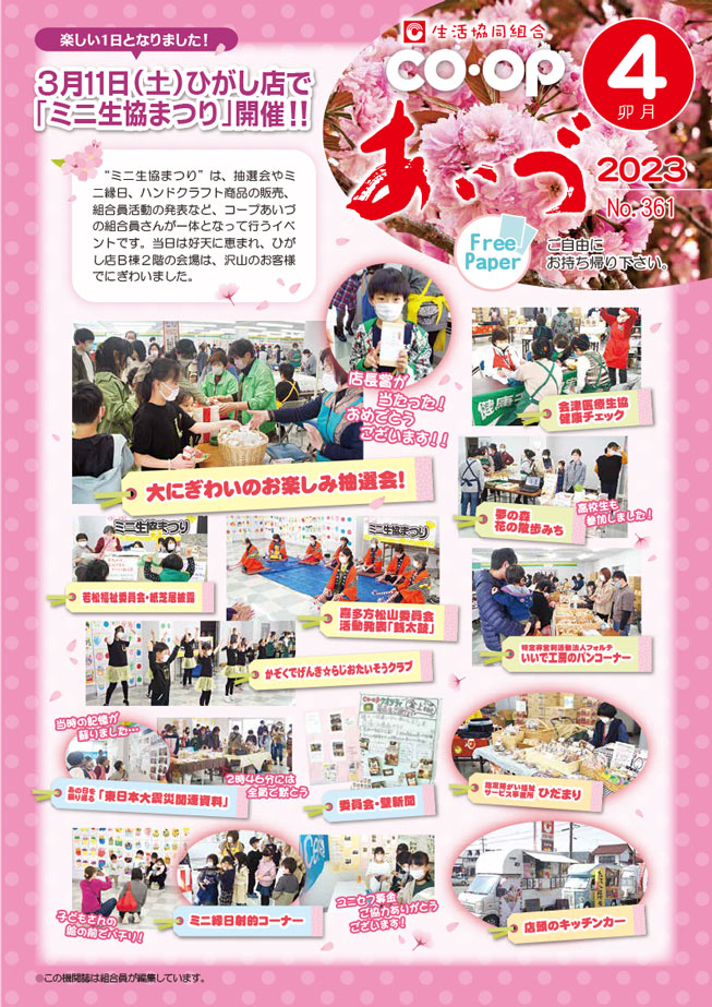 “ミニ生協まつり” は、抽選会やミ二縁日、ハンドクラフト商品の販売、組合員活動の発要なと、コープあいうの組合員さんが一体となって行うイペントです。当日は好天に恵まれ、ひがし店B棟2階の会場は、沢山のお客様でにぎわいました。