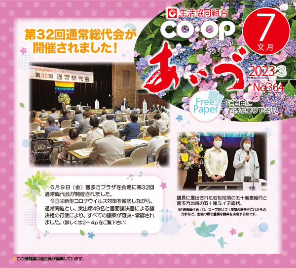 第32回通常総代会が開催されました! 6月9日(金)喜多方プラザを会場に第32回 通常総代会が開催されました。  今回は新型コロナウイルス対策を徹底しながら、 通常開催とし、実出席49名と書面議決書による議 決権の行使により、すべての議案が可決・承認され ました。