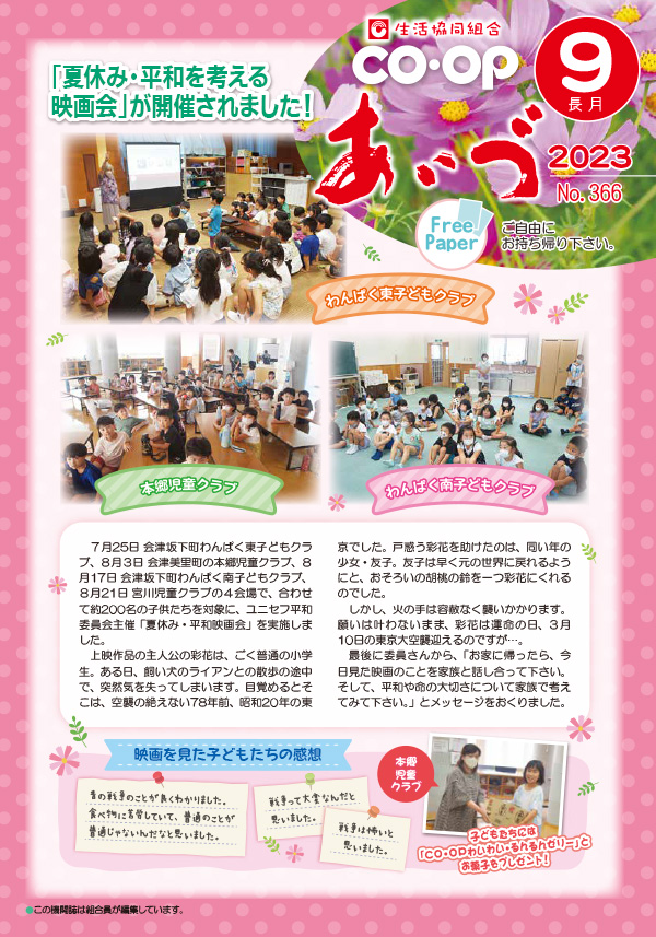  「夏休み・平和を考える
長月 映画会」が開催されました!