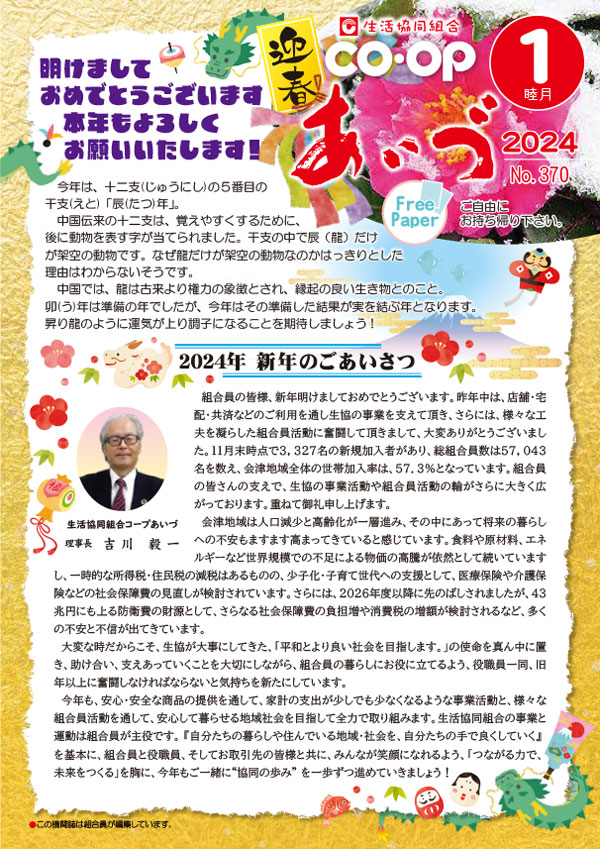 2024年 新年のごあいさつ