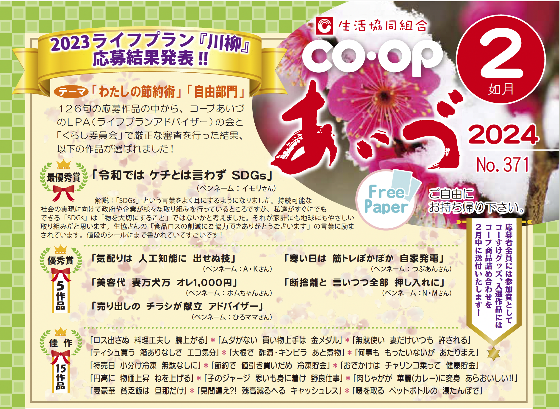 2024年 2月トップ記事