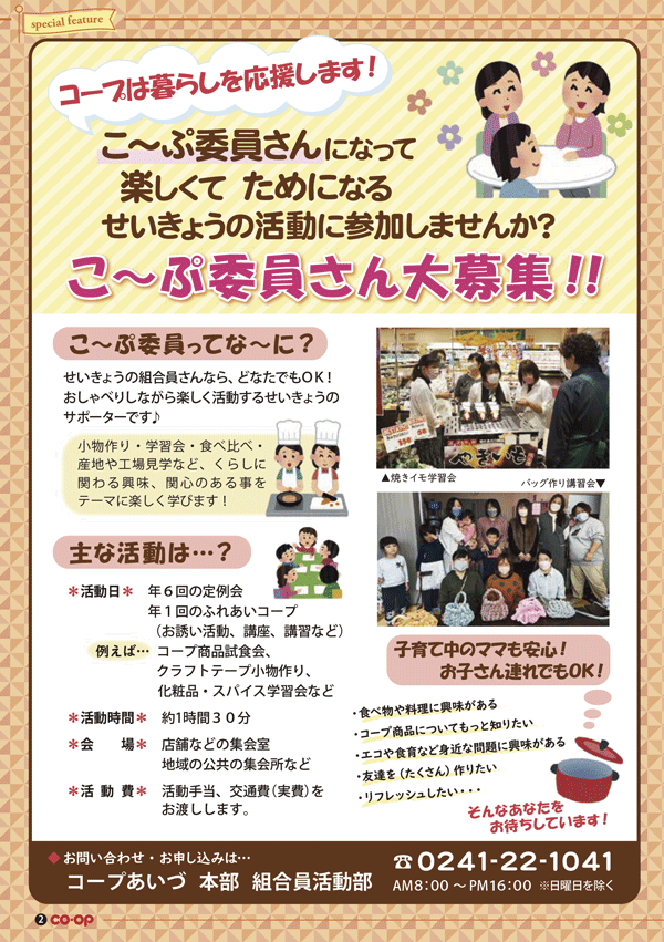 こ～ぷ委員さん大募集！！ モ学習会」を実施！