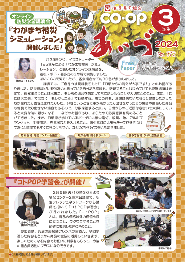 2024年 3月トップ記事