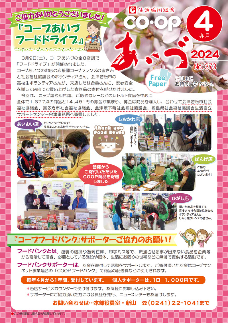 2024年 3月トップ記事