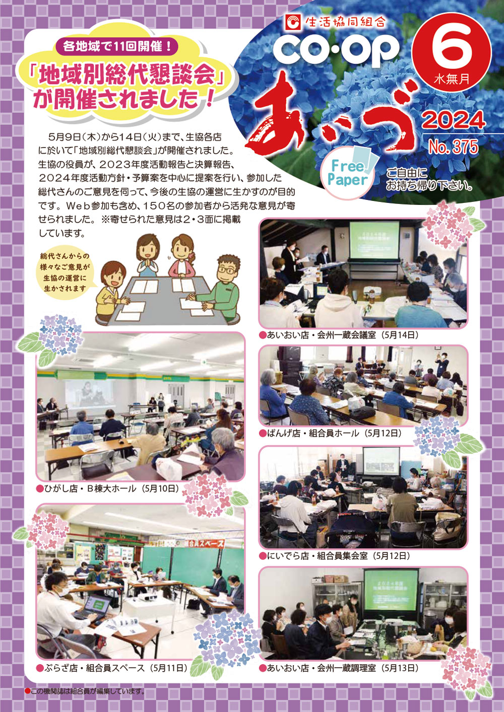 2024年 6月トップ記事