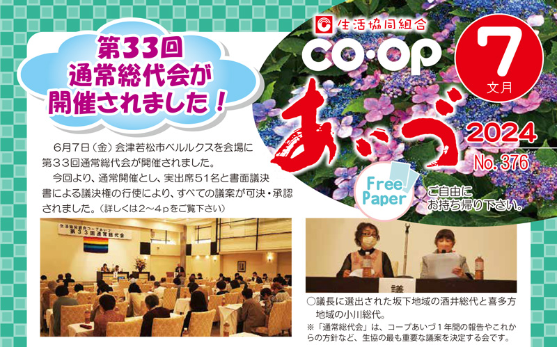 2024年 7月トップ記事
