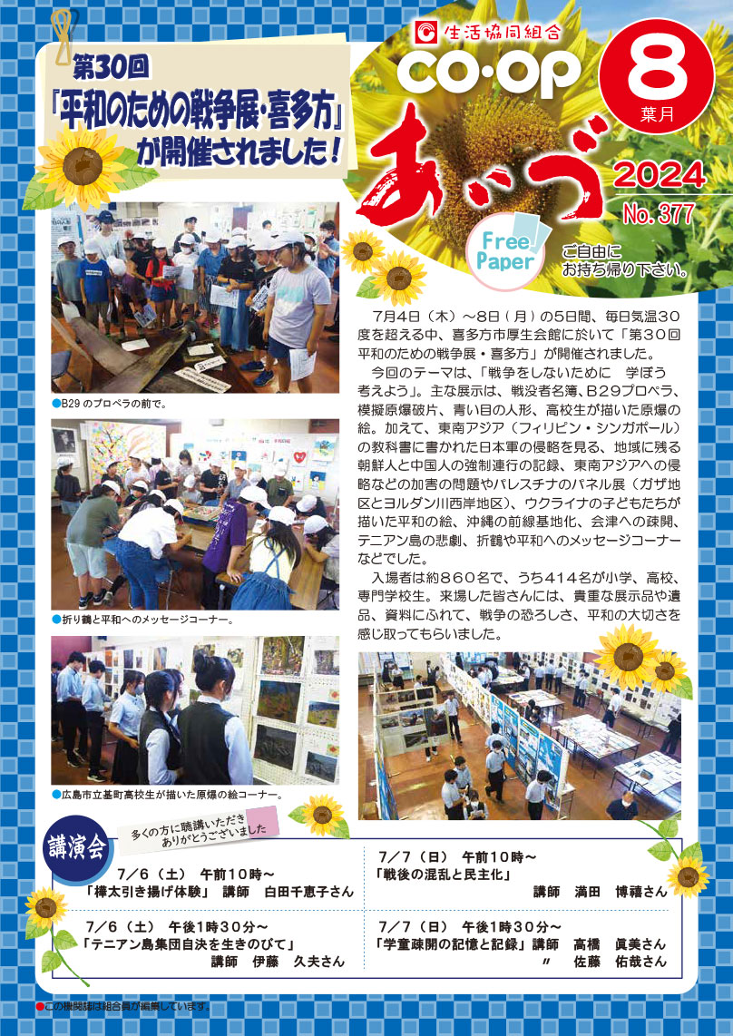 2024年 8月トップ記事