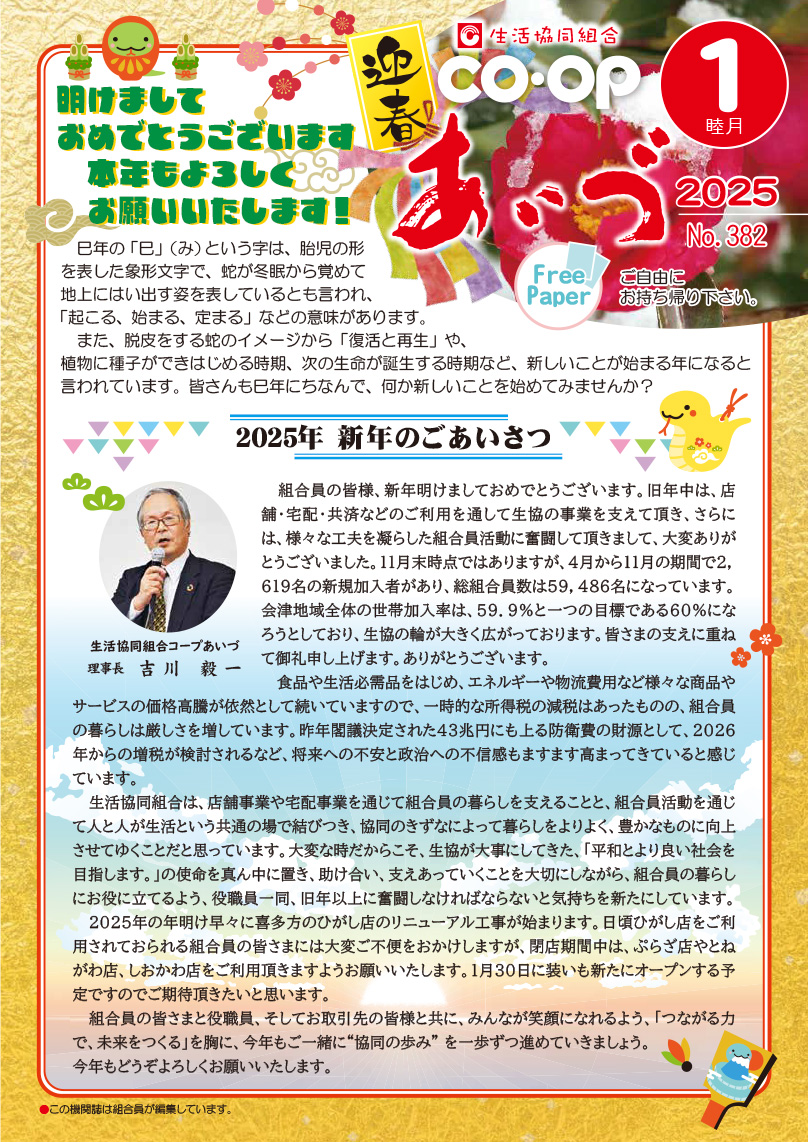 2025年　新年のごあいさつ