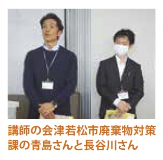 講師の会津若松市廃棄物対策課の青島さんと長谷川さん