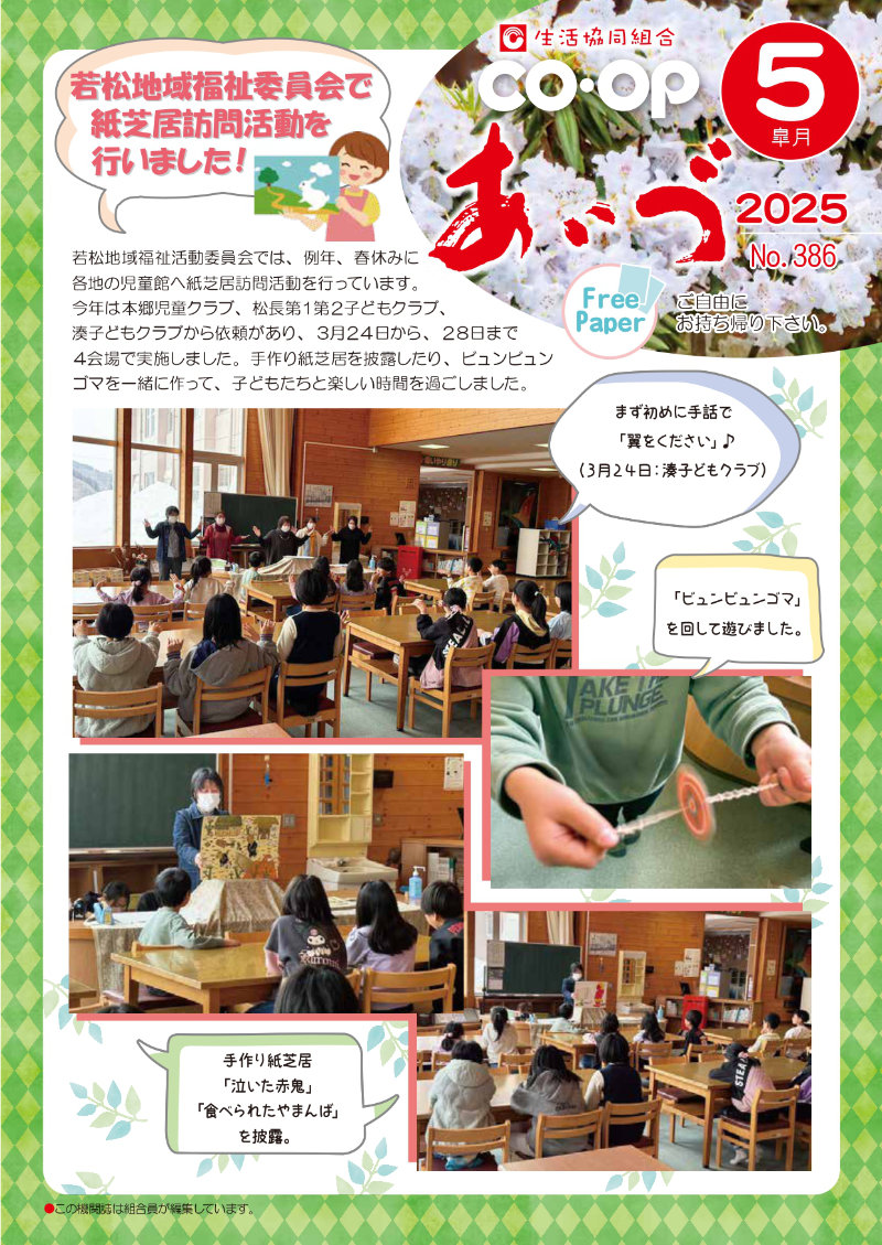 若松地域福祉委員会で紙芝居訪問活動を行いました！
