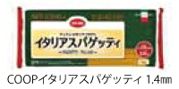 コープスパゲッティ
