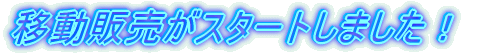 ړ̔X^[g܂I