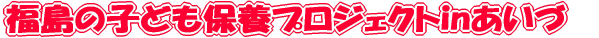 ̎qǂۗ{vWFNgin