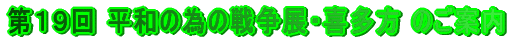 PX äׂ̐푈WE쑽