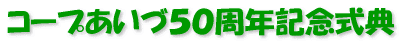 �R�[�v�̃E�C���^�[�M�t�g�@��t���I