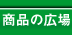 ���i�̍L��ֈړ�