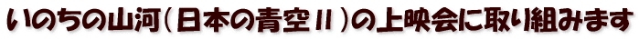 ���̂��̎R�́i���{�̐�U�j�̏�f��Ɏ��g�݂܂�
